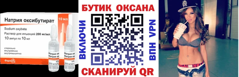 БУТИРАТ оксибутират  Купить где  Донской 
